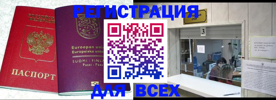 временная регистрация для всех в Александровске-Сахалинском